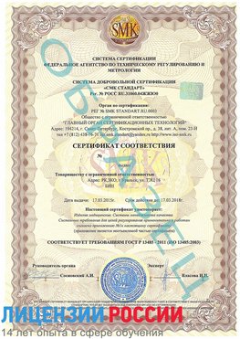 Образец сертификата соответствия Реутов Сертификат ISO 13485